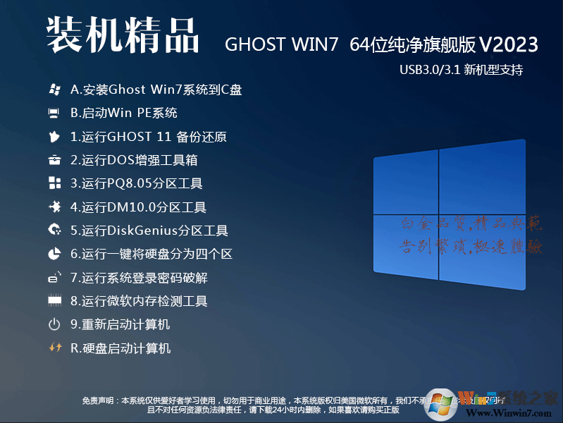 最新GHOST WIN7 64位旗艦版ISO鏡像(支持USB3.0/3.1,8/9/10代CPU核顯)2023