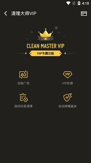 獵豹清理大師國際版永久VIP