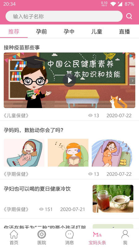 計生河北app