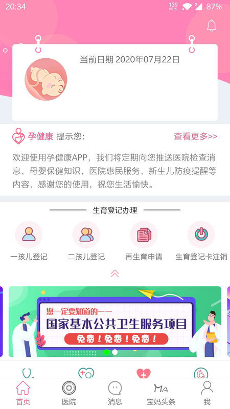 計生河北app