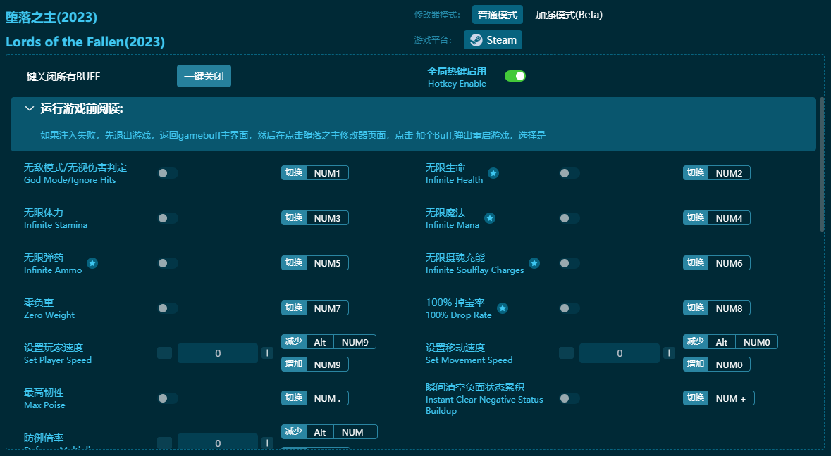 墮落之主三十四項(xiàng)修改器 v2024最新版