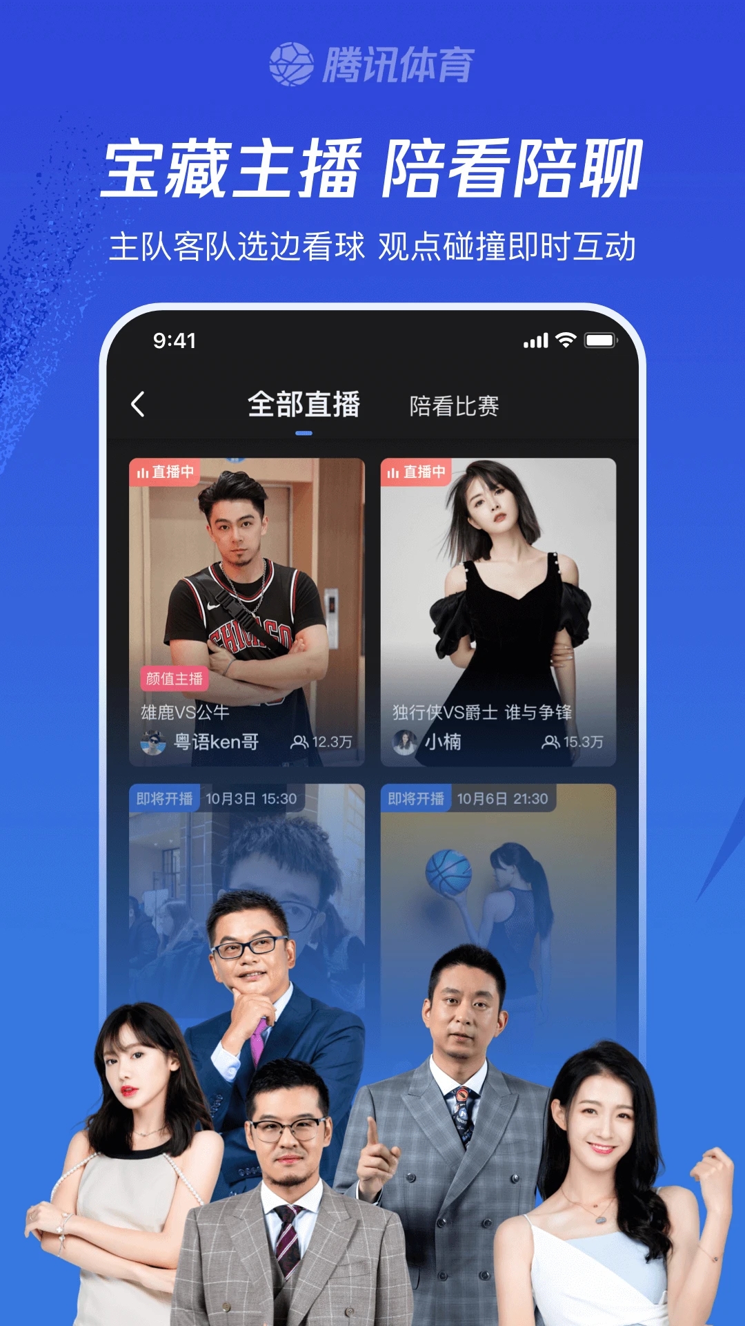 騰訊體育直播APP