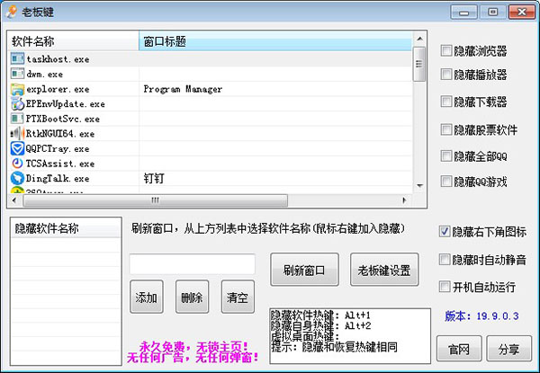 老板鍵免費版 v19.9.0.3最新版