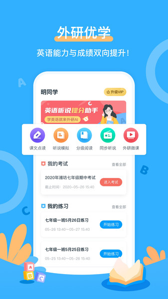 外研優(yōu)學(xué)app