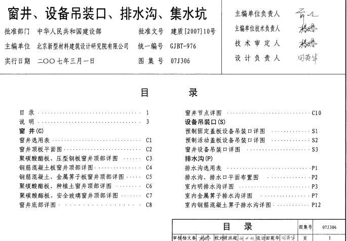 07j306圖集排水溝(集水坑)圖集pdf電子版