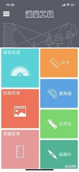 長度測量APP