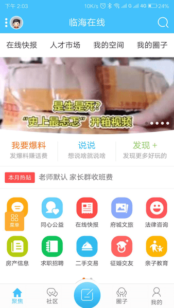 臨海在線app