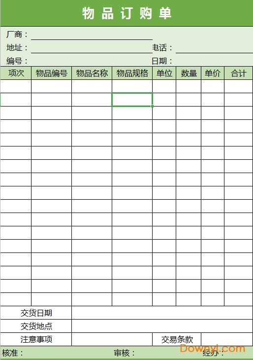 物品申購(gòu)單模板Excel版