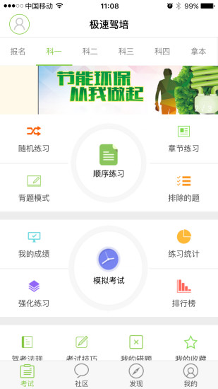 極速駕培app下載