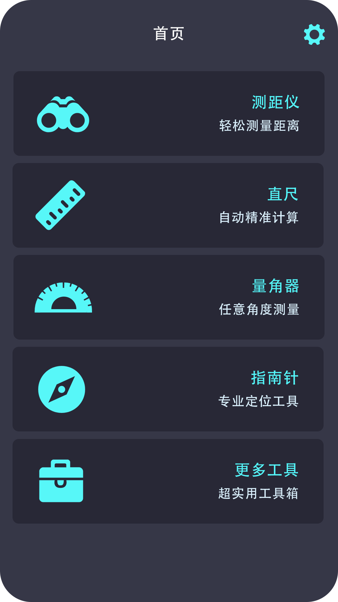 身高測量儀APP