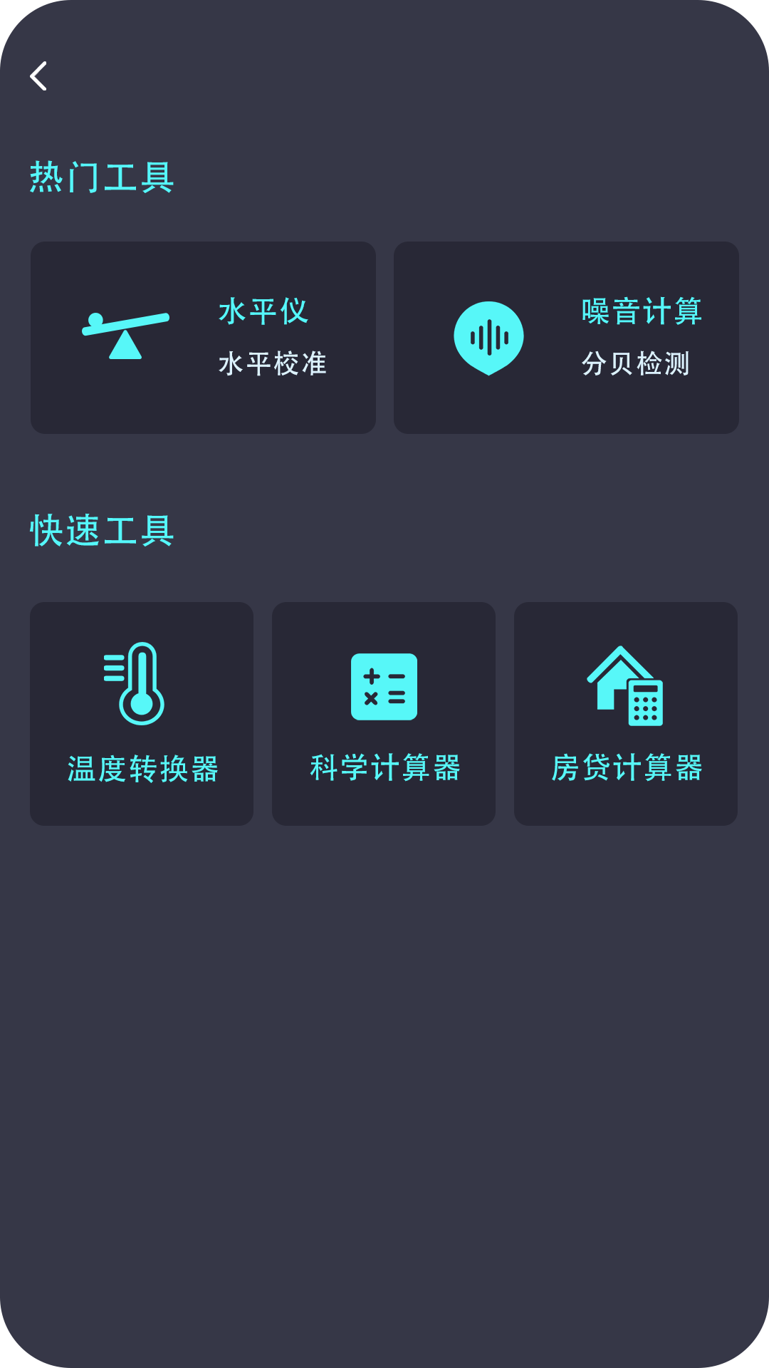 身高測量儀APP