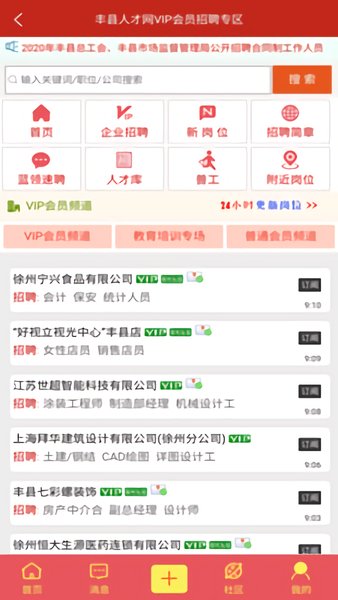 豐縣人才網(wǎng)app