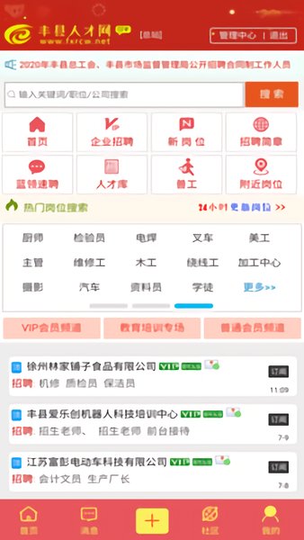 豐縣人才網(wǎng)招聘APP