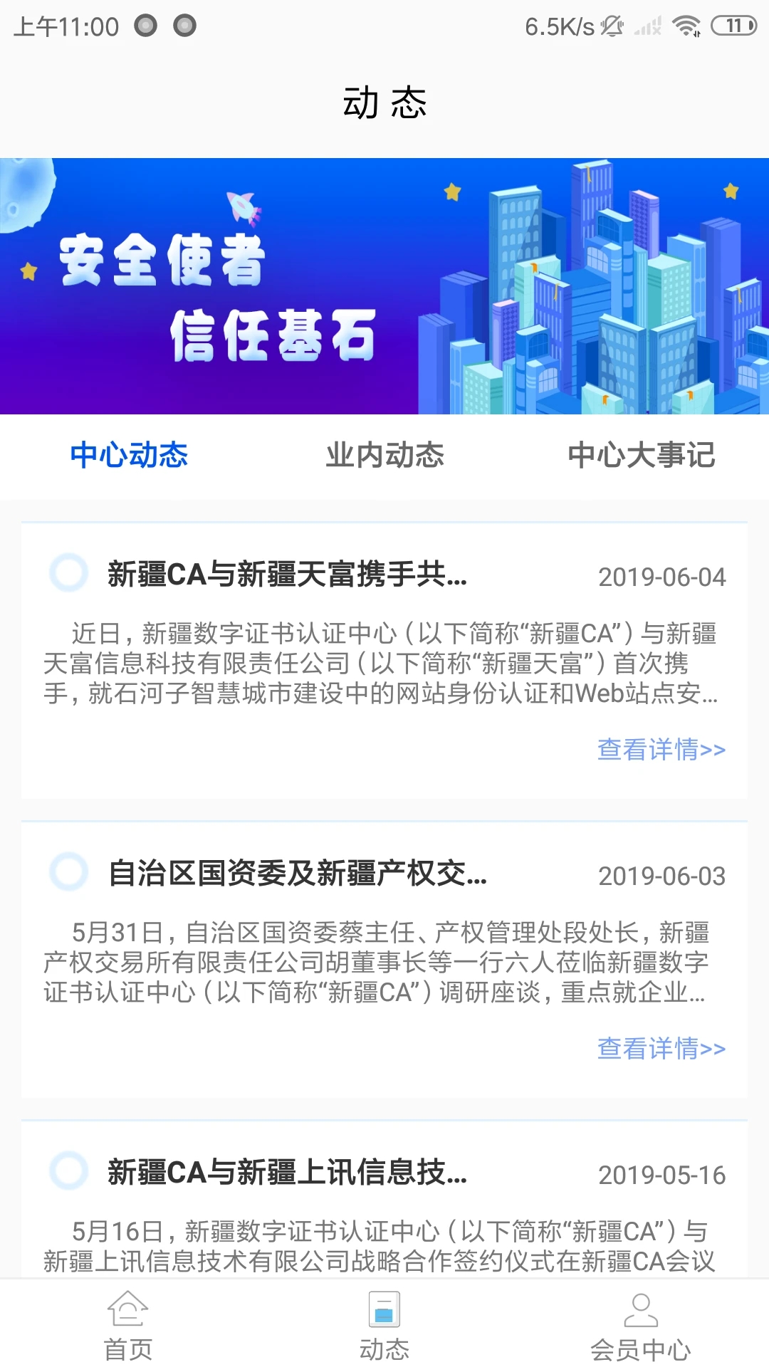 新疆政務(wù)通APP