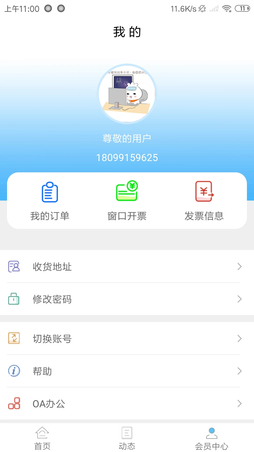 新疆政務(wù)通APP