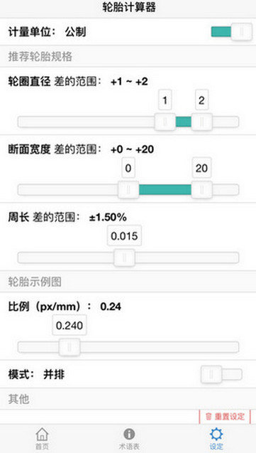 輪胎尺寸計算器手機(jī)版