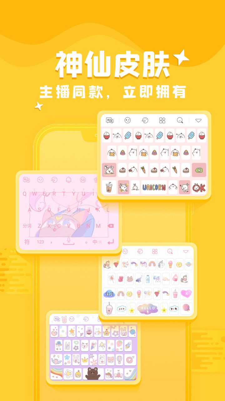 kk鍵盤app