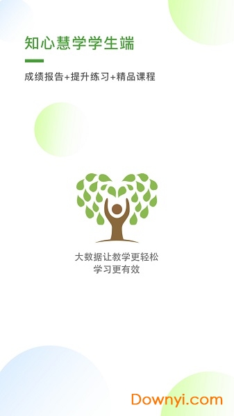 知心慧學(xué)學(xué)生端APP