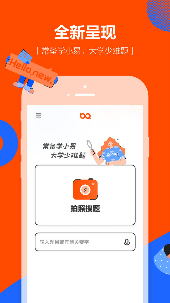 學(xué)小易搜題APP