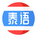 泰語學(xué)習(xí)APP