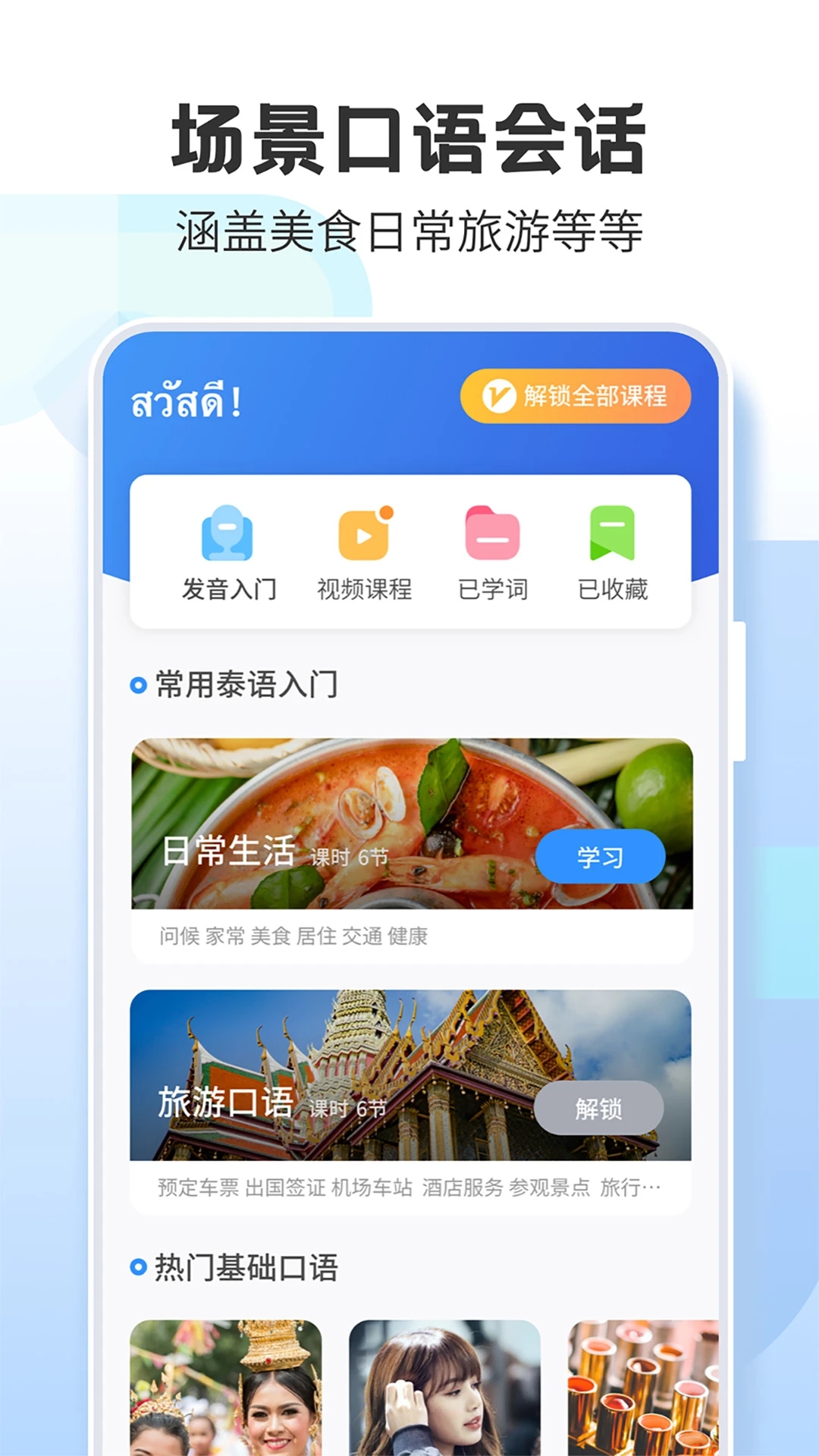 泰語學(xué)習(xí)APP