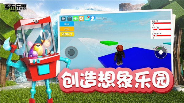 羅布樂思Roblox手游國服正版