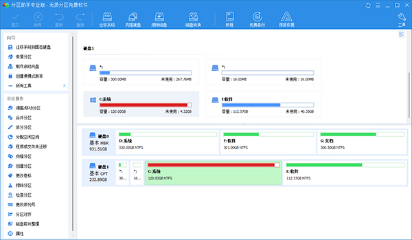 分區(qū)助手專(zhuān)業(yè)版 v9.13免費(fèi)版