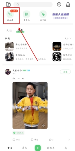 吉他世界app怎么找樂譜圖片1