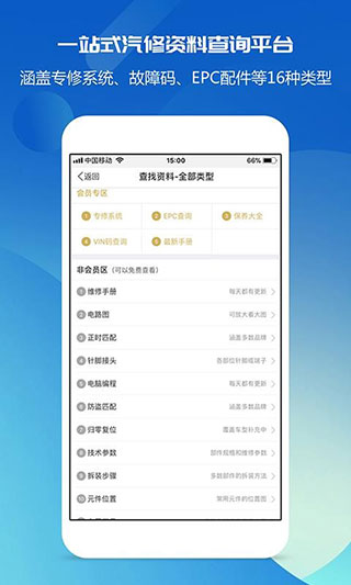 汽修寶典app