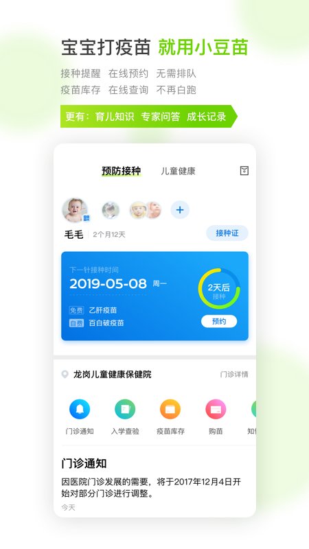 小豆苗app