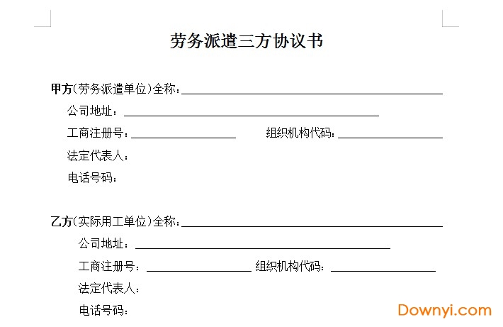 三方合作協(xié)議范本(Word版)