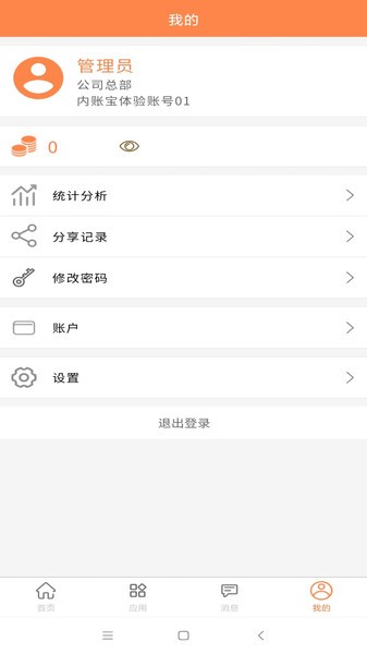 內(nèi)賬寶APP