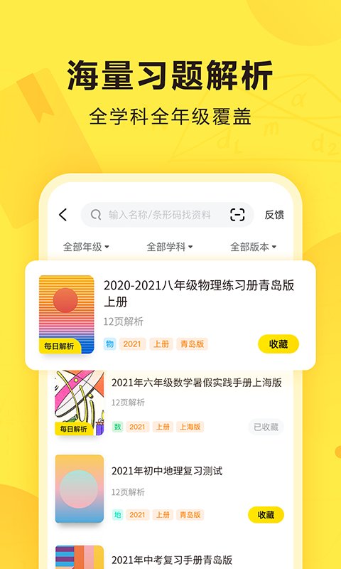 快對作業(yè)APP