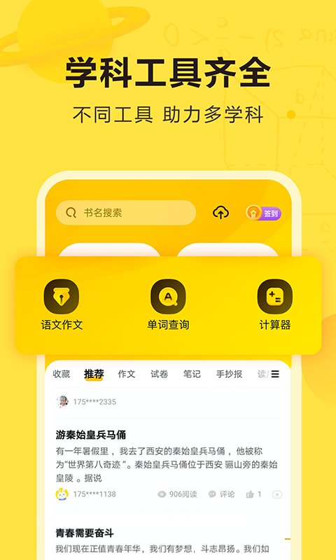 快對作業(yè)APP