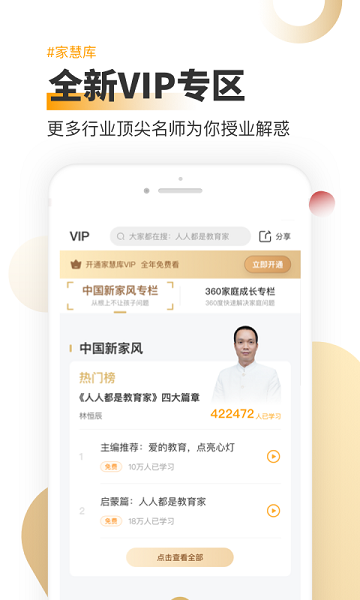 家慧庫app