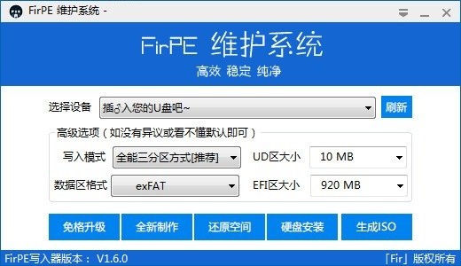 firpe維護(hù)系統(tǒng) V1.8.2官方版