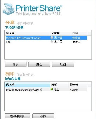 PrinterShare打印軟件PC版(打印機共享) V2.3.08電腦破解版