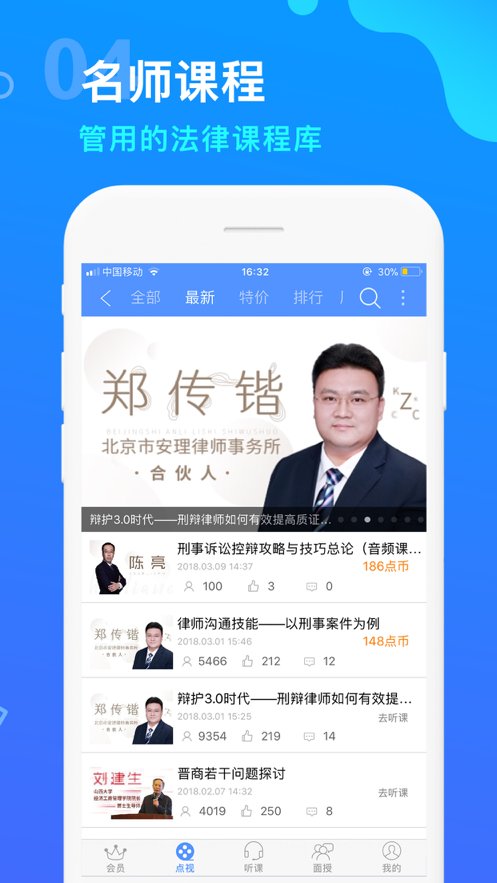 點睛網(wǎng)app