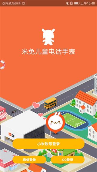 米兔手表APP