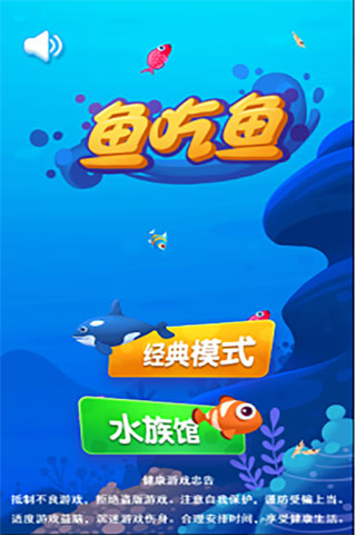 魚吃魚游戲大作戰(zhàn)