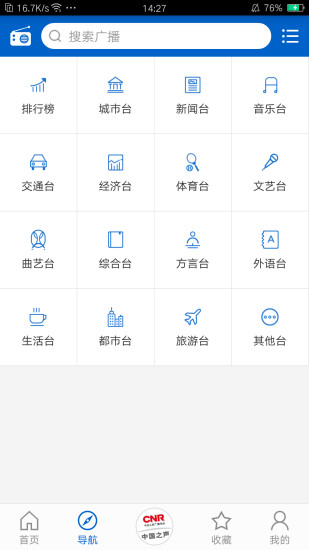 聽(tīng)聽(tīng)廣播電臺(tái)APP