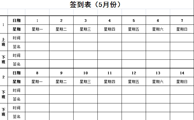 員工上下班簽到表免費(fèi)模板 V2023最新版