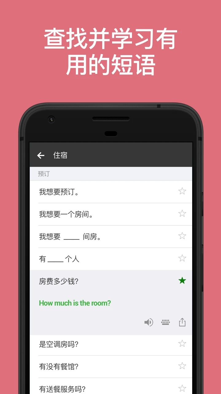 微軟翻譯APP