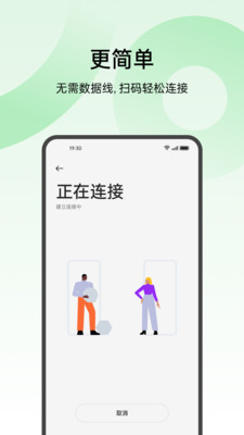 歡太手機(jī)搬家APP