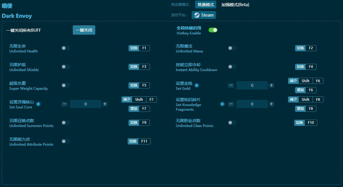 暗使十一項(xiàng)修改器 v2023最新版