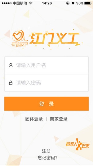 江門義工app