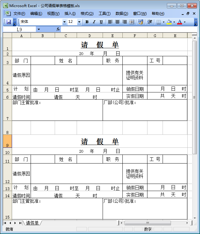 公司員工請(qǐng)假條模板2024