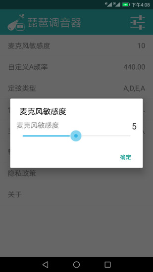琵琶調(diào)音器軟件