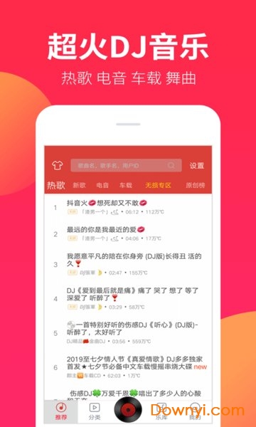 DJ嗨嗨舞曲APP