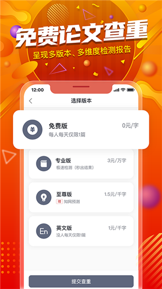 PaperYY論文查重app